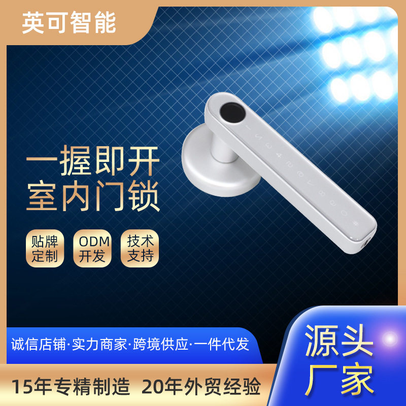 英可智能全自动指纹密码门锁
