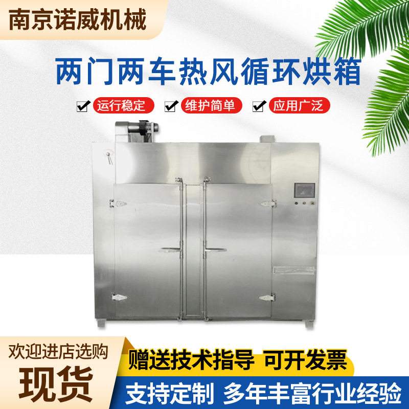 两门两车热风循环烘箱电加热不锈钢对开门箱式干燥箱水果蔬菜烘干