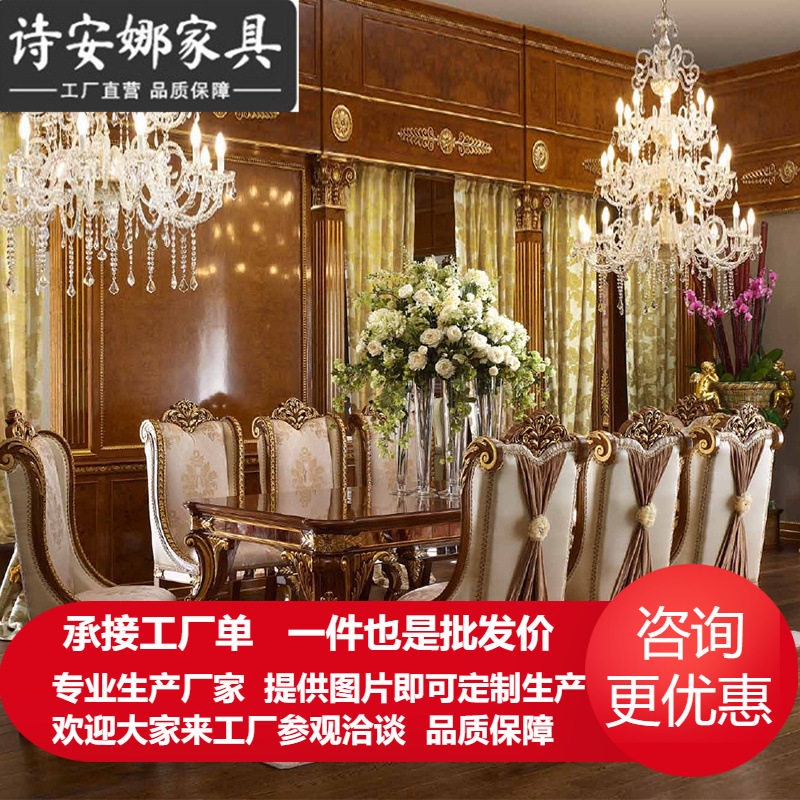 欧式餐桌 别墅餐厅家具 实木雕花饭桌 大户型2.4米长方形餐桌餐椅