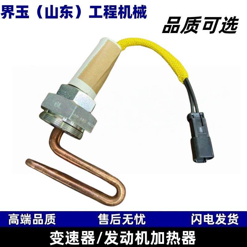 变速箱发动机加热器600-815-9650600-815-9240600-815-8750