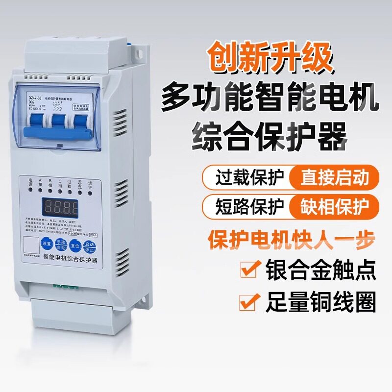 电机智能保护器启动器KYX8缺相过载短路浮球开关磁力智能控制