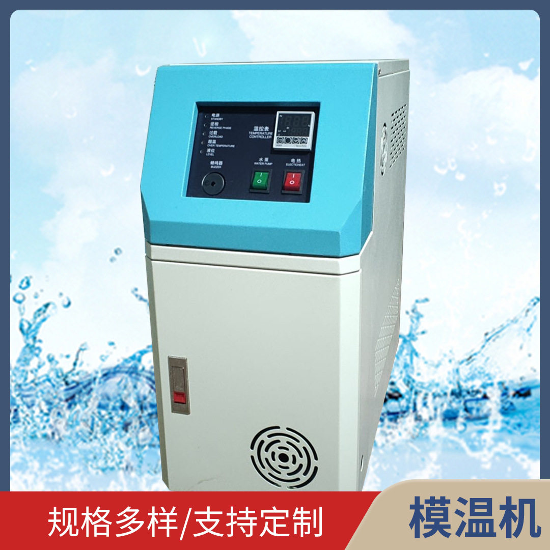 供应注塑机用模温机注塑模具加热模温机运油式模温机