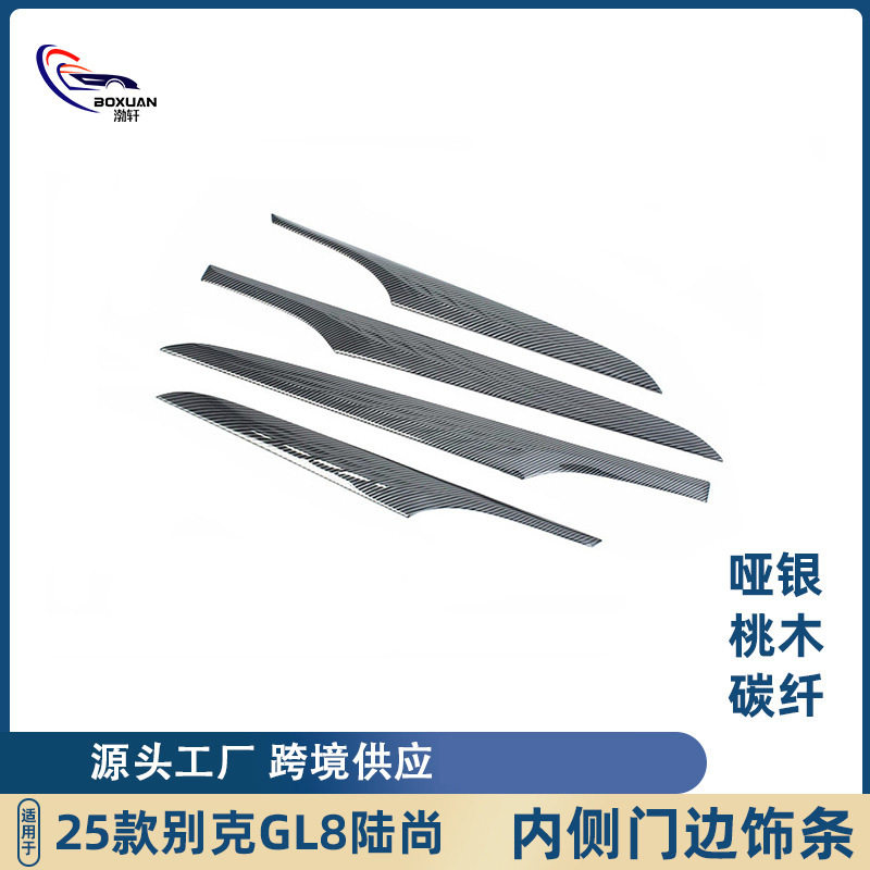适用于25款别克GL8陆尚内侧门边饰条改装车门装饰框汽车内饰配件