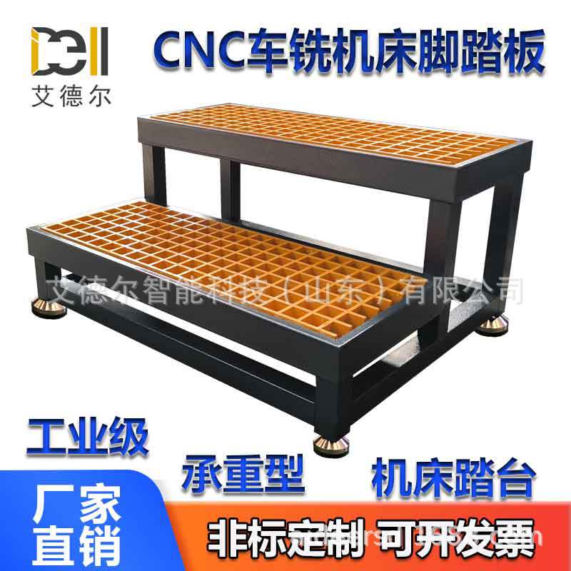 艾德尔CNC加工中心数控机床垫脚踏板脚垫网格玻璃钢栅格板接油盘
