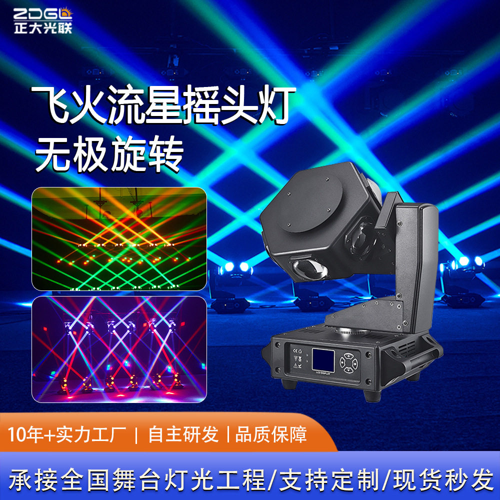飞火流星LED摇头光束灯飞碟旋转酒吧舞台灯灯摇头灯源头厂家