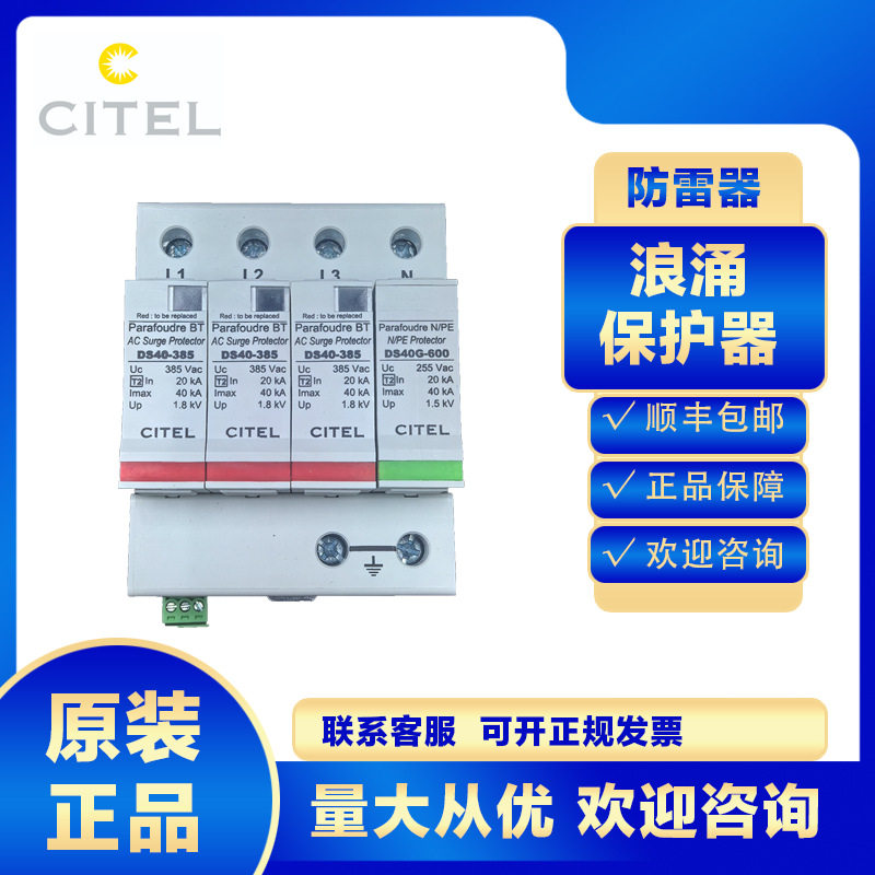 citel浪涌保护器DS44S-385/G防雷器避雷电涌电源2级家用4P防雷击