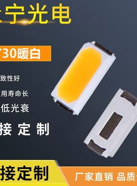 led灯珠5730暖白光贴片led灯珠高亮发光二极管5730暖白色贴片灯珠