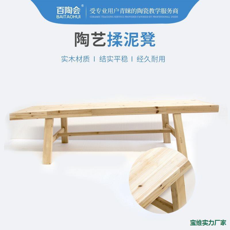 百陶会陶艺揉泥凳拉坯揉泥长板凳