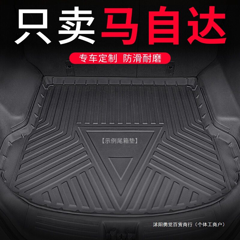 适用马自达阿特兹CX-4昂克赛拉CX5马3汽车CX30尾箱6后备箱垫子六