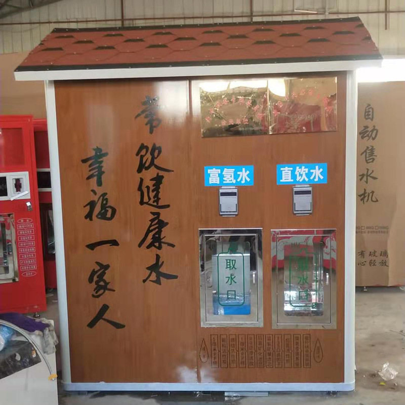 自助售水机 社区商用双出水售水小屋 共享直饮水供水站售水小房子