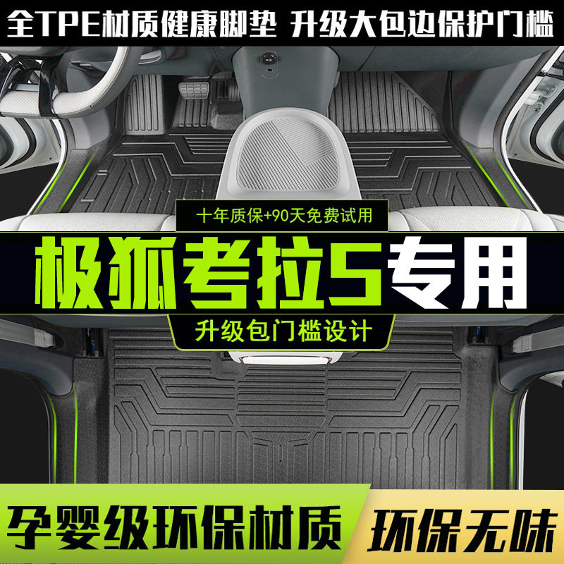 极狐考拉S脚垫全包围专用24款考拉s内饰汽车改装用品配件TPE地垫