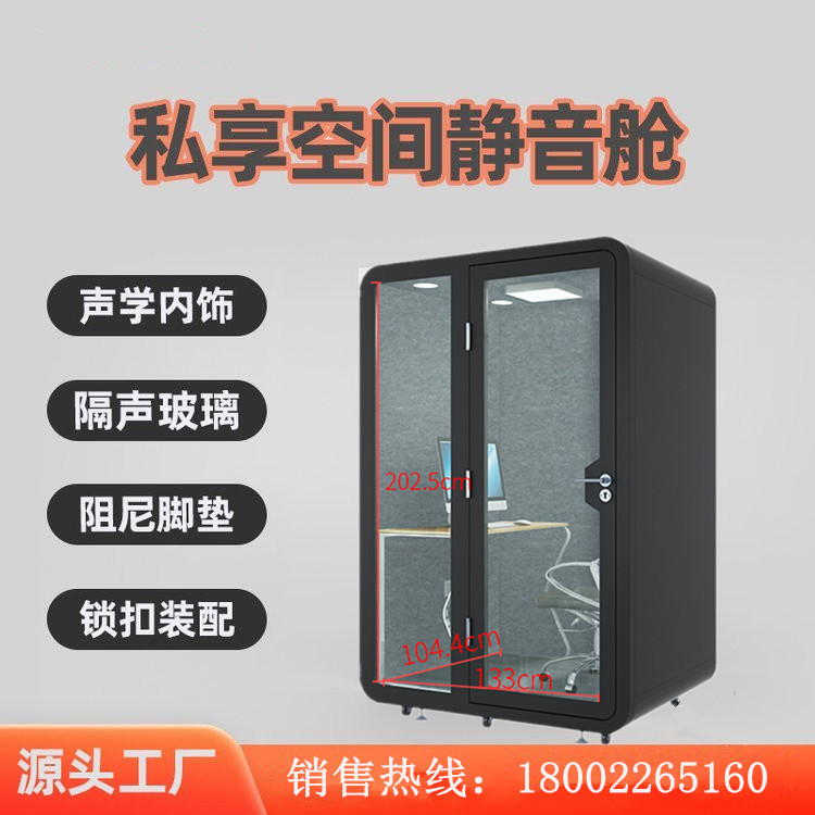 单人豪华隔音办公直播舱