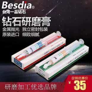 Besdia 金属抛光擦亮膏 台湾一品钻石膏 金刚石金属镜面研磨膏