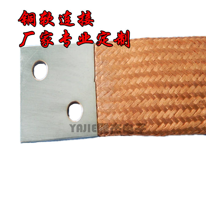 大电流紫铜编织线软连接镀锡铜带软连接铜导电带镀锡铜编织带