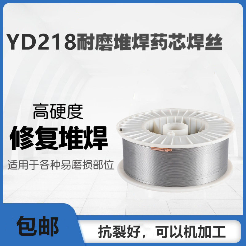 YD218碳化钨耐磨堆焊焊丝1.2