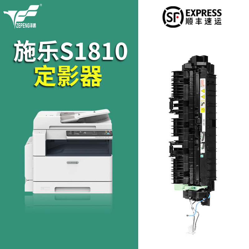 泽鹏S2011定影组件适用施乐S2010 2220 2420 2320 2520加热组件