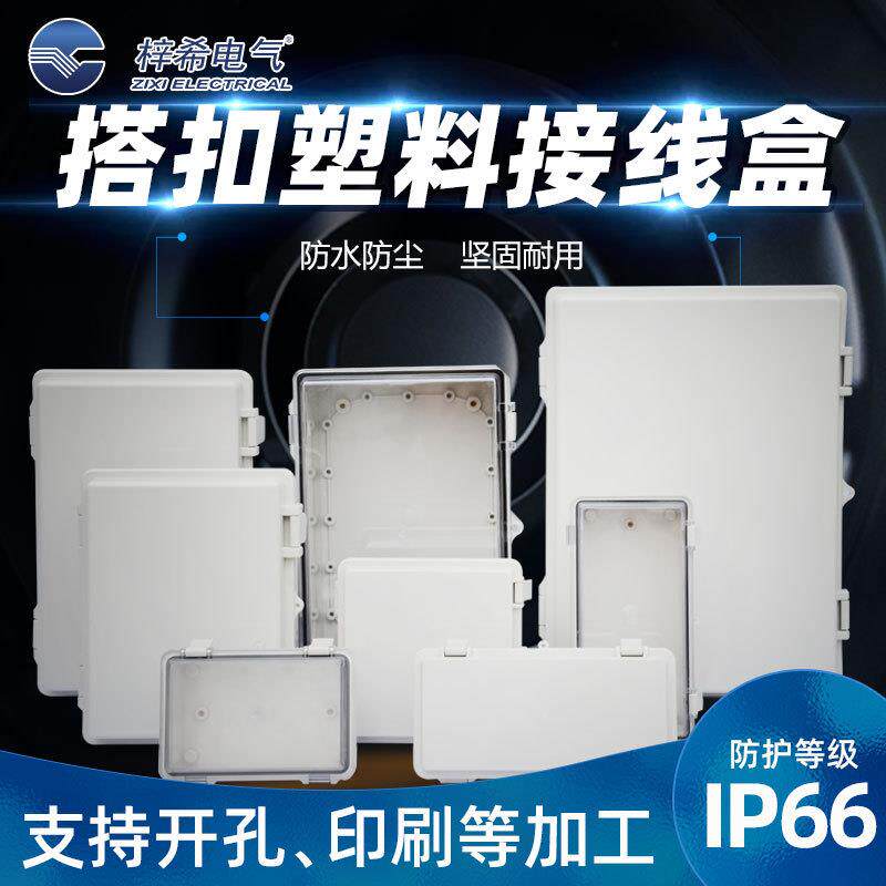 防水接线盒塑料密封配电箱IP66带铰链开门式机箱尺寸齐全