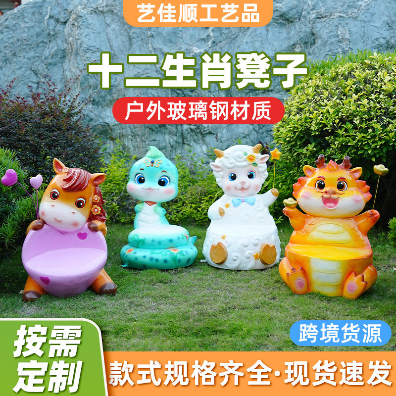 国潮十二生肖凳子摆件户外公园坐凳大型玻璃钢雕塑工艺品景观摆设