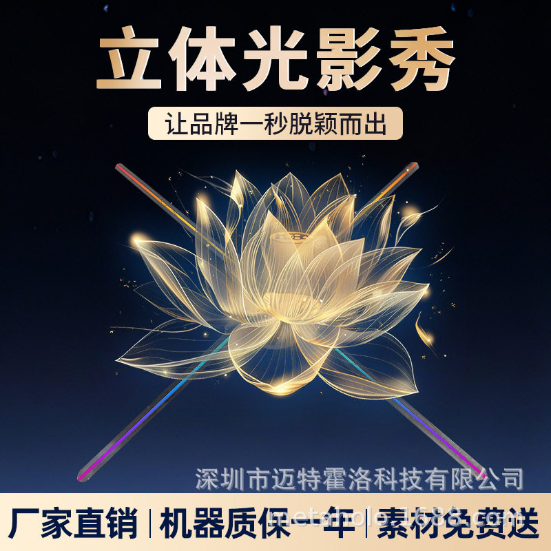 裸眼3d立体全息风扇屏幕户外投影仪广告机动态灯设备空中悬浮成像