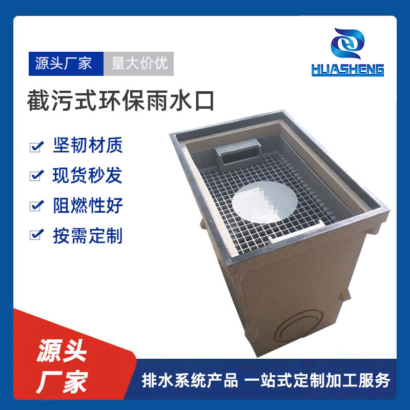 截污式环保雨水口污污染处理器树脂混凝土溢流过滤井绿化厂家