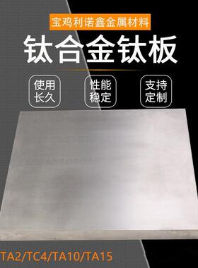 钛板宝鸡TC4钛合金板TA1钛0.5mm-60mm现货钛片可零切