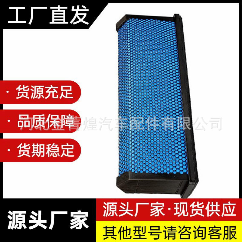 蜂窝空气滤清器P618478/P610260