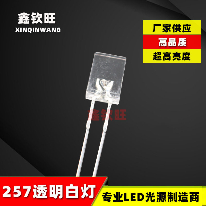 LED灯珠直插超亮白光2*5*7