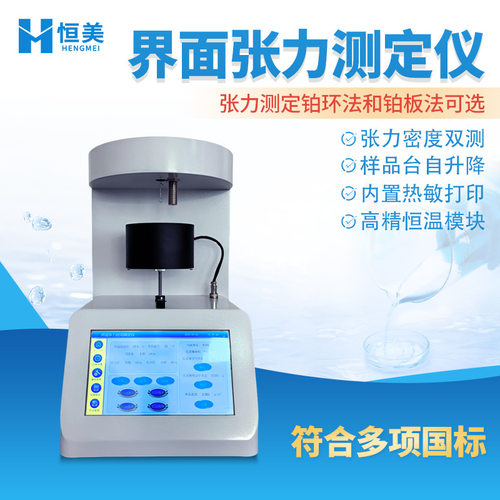 界面张力测定仪合成胶乳表面张力计全自动铂金板法表面张力仪器