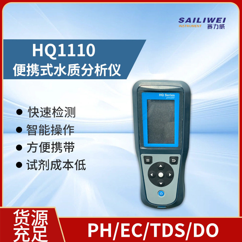 美国哈希HQ1110便携pH仪