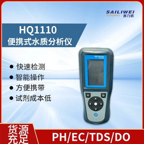 美国哈希HQ1110便携pH仪