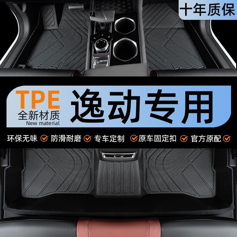 适用长安逸动PLUS脚垫包围TPE二三代汽车用品2024款原厂地毯改装