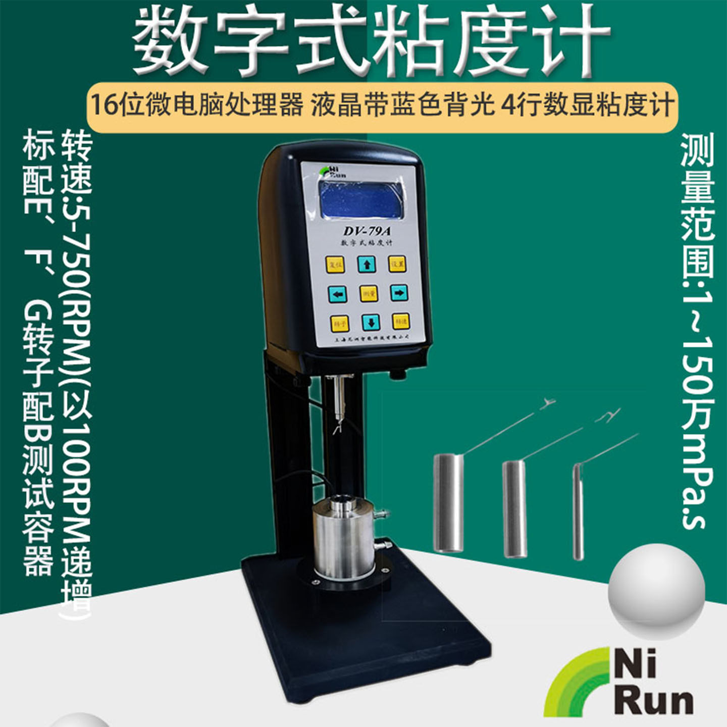 尼润数显背光粘度计RS232