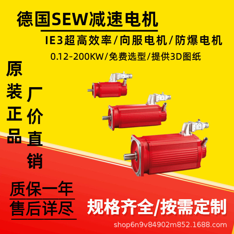 赛威德国SEW电机SEW伺服电机SEW防爆电机系列等配件原厂正品包邮
