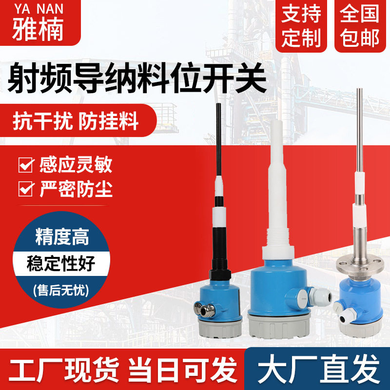 射频导纳物位料位开关射频导