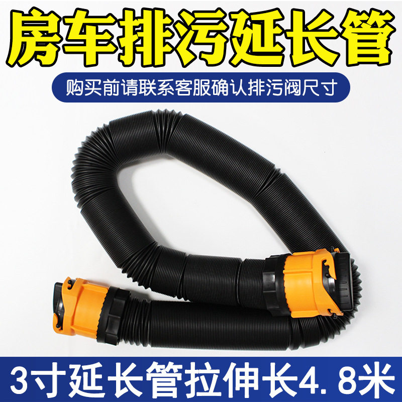 房车改装配件3寸美式营地排污管延长管排污口黑水箱污水箱排污阀