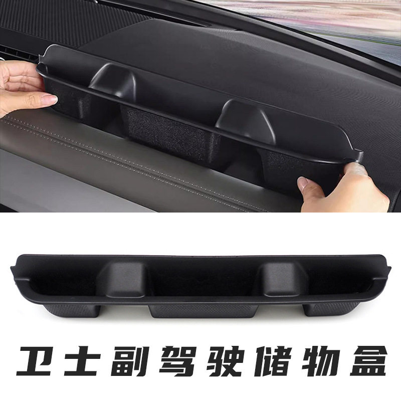 适用于20-25路虎新卫士副驾驶前拉手储物盒110收纳改装内饰配件