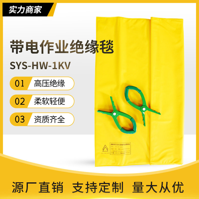 1000V带电作业树脂绝缘布新能源汽车绝缘毯充电桩保护SYS-HW-1KV