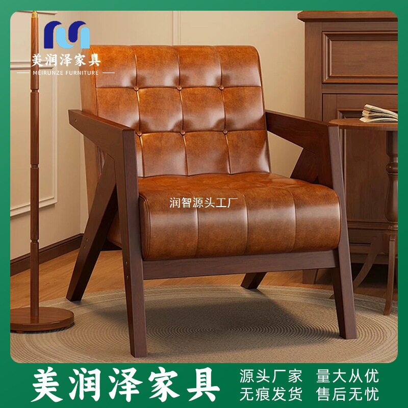 中古风理查德实木单人休闲沙发椅
