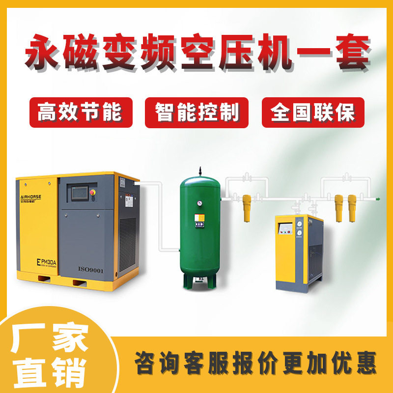 1.1m3/min螺杆式储气罐空压机机械设备7.5kw永磁变频压缩机套装