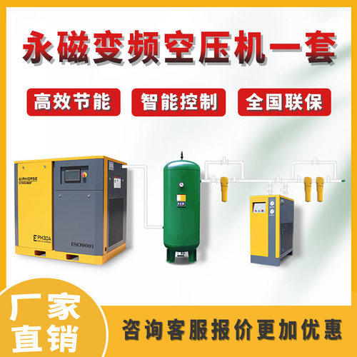 1.1m3/min螺杆式储气罐空压机机械设备7.5kw永磁变频压缩机套装
