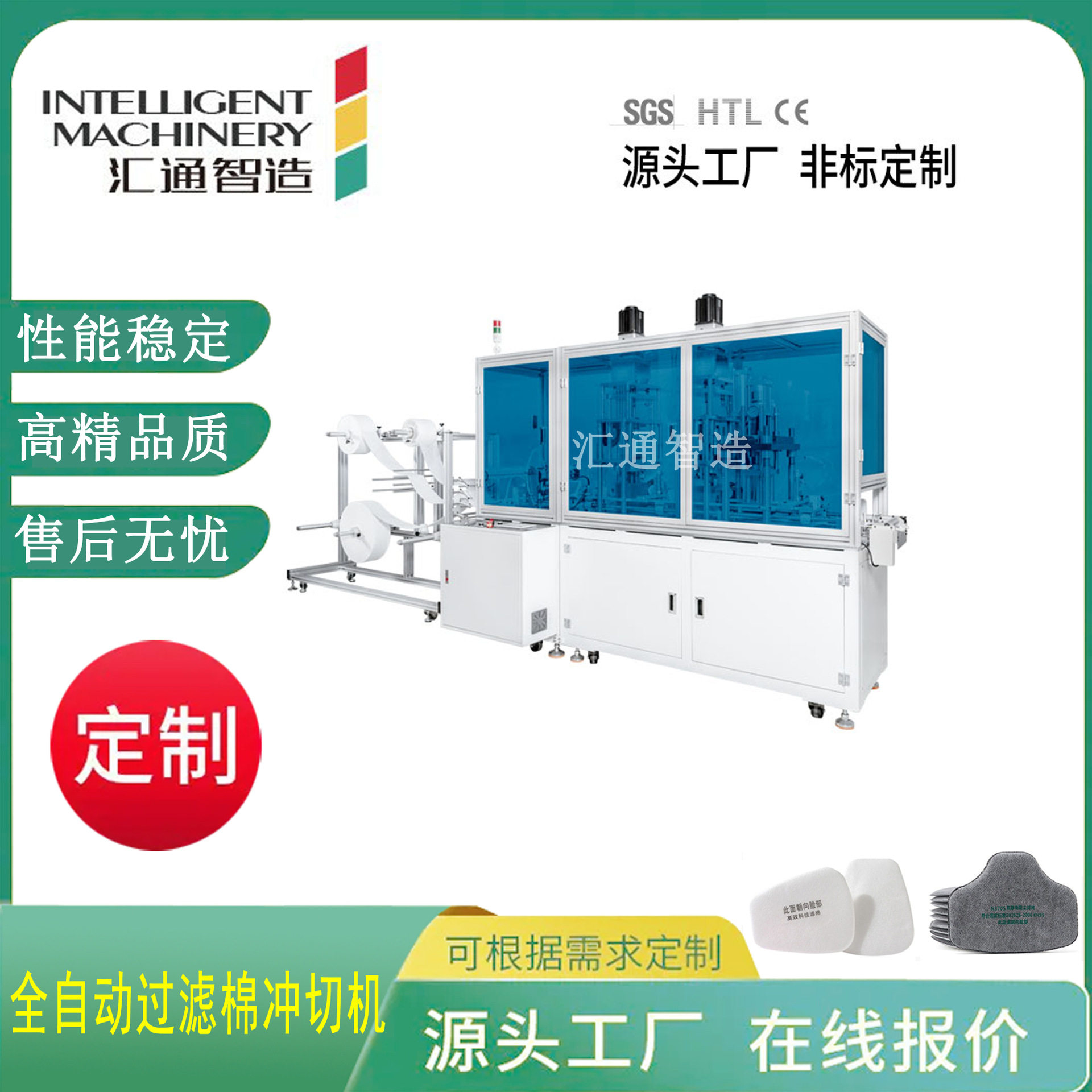全自动无纺布熔喷布过滤棉冲切机