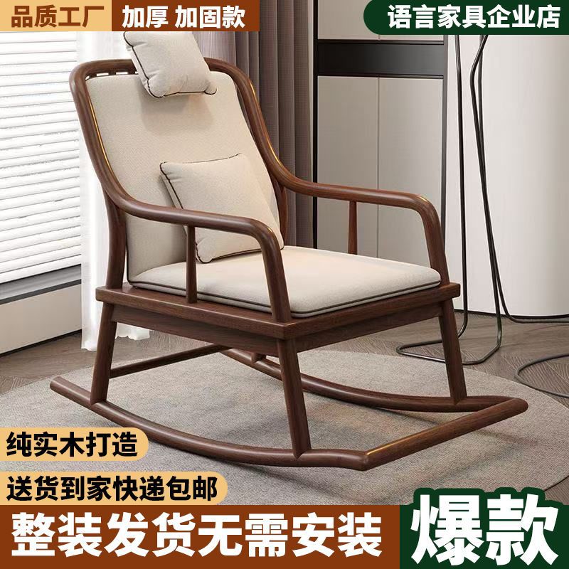新中式实木摇摇椅简约耐用阳台休闲家用懒人家庭客厅单人沙发躺椅