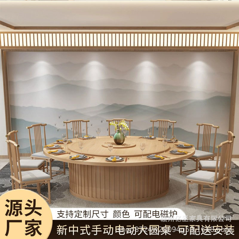 新中式实木电动转盘大圆桌