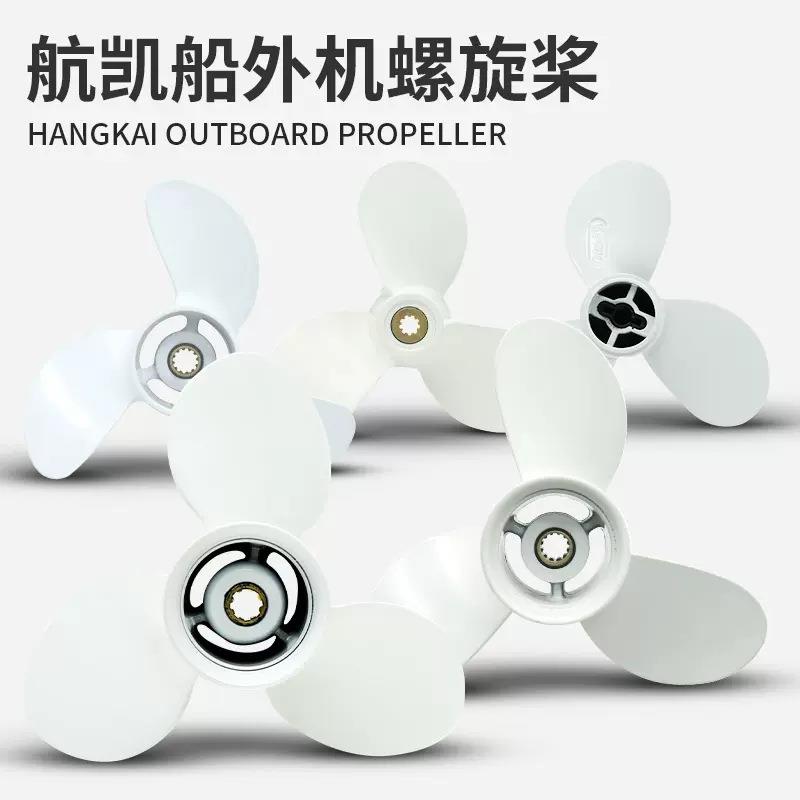 船外机配件两冲程四冲程船外机螺旋桨船用推进器挂桨机马达叶轮