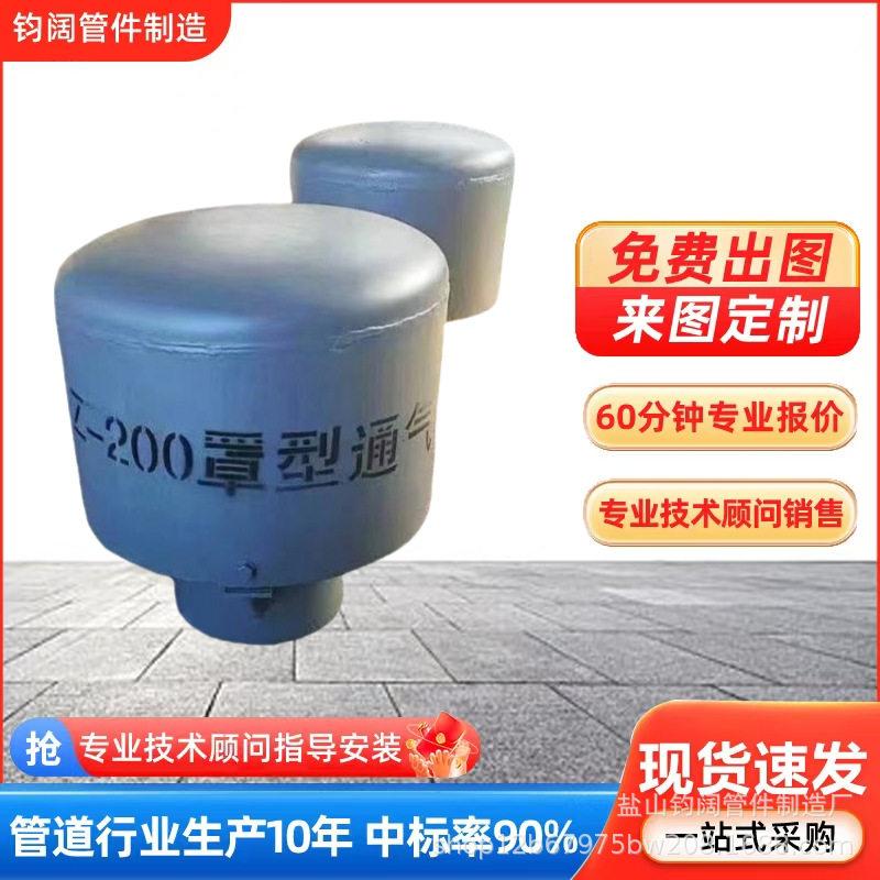 厂家直供大口径伞型通气管