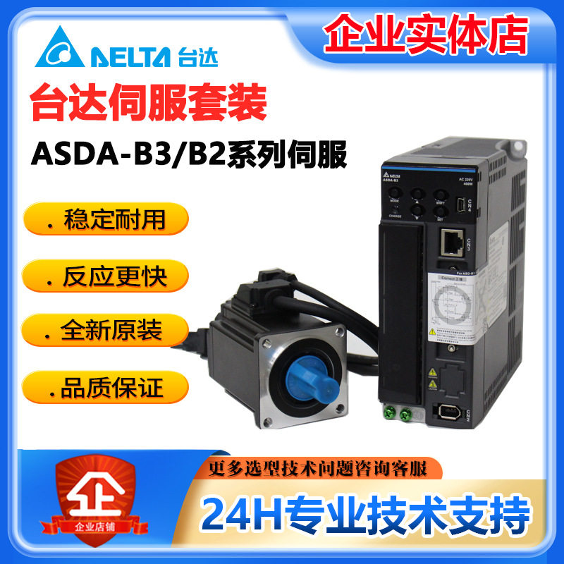 台达400W伺服电机20-bit增量型