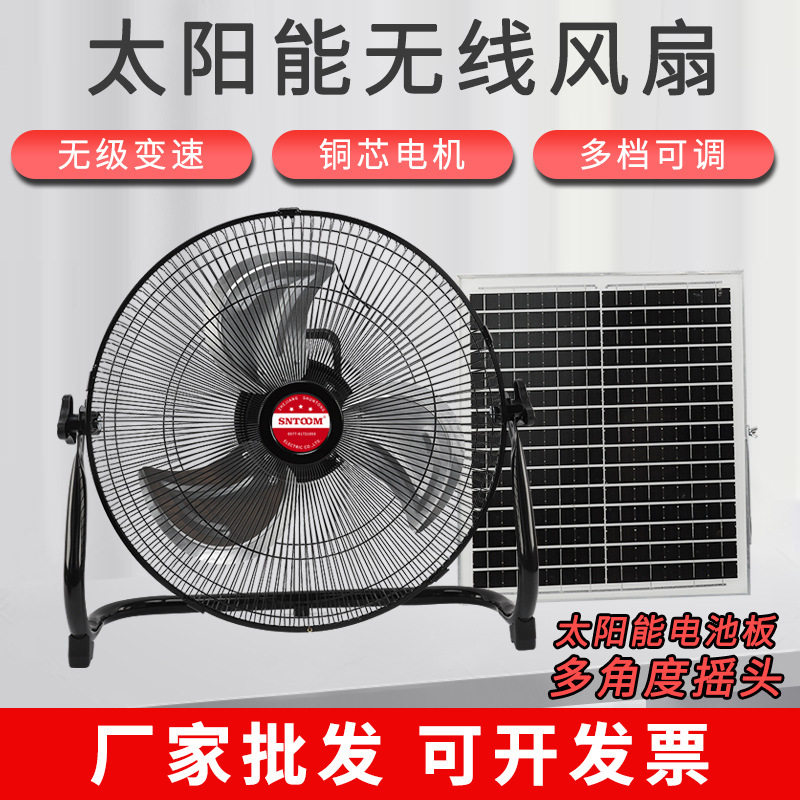 便携式电风扇12V超大电池低音无线移动太阳能充电室外摆摊钓鱼