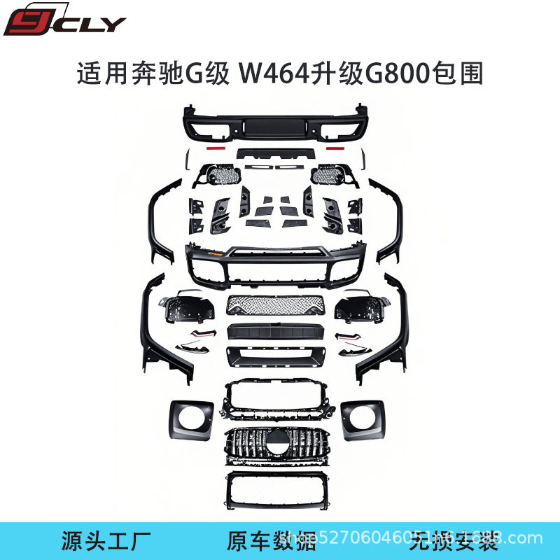 适用于奔驰G级W464G350G500G550改装B800前杠中网轮眉后杠包围