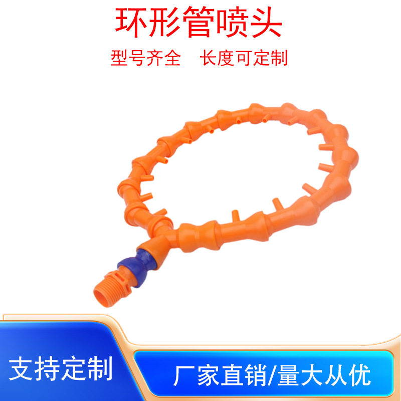 圆形竹节管万向环形管机床多孔吹气喷头13孔吹气直线塑料冷却管