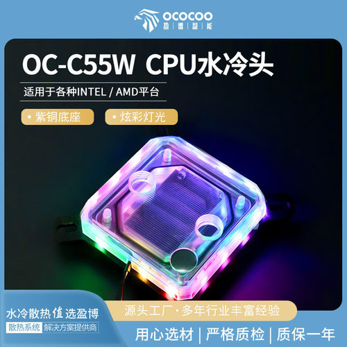 盈博水冷头C55W幻彩微水道分体电脑diy配件支持12代CPU